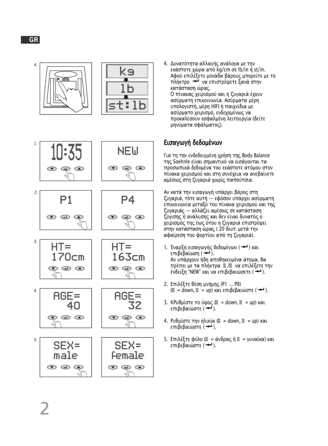 Soehnle F5 manual 246, Εισαγωγή δεδοµένων, Πλήκτρο να επιστρέψετε ξανά στην κατάσταση ώρας 