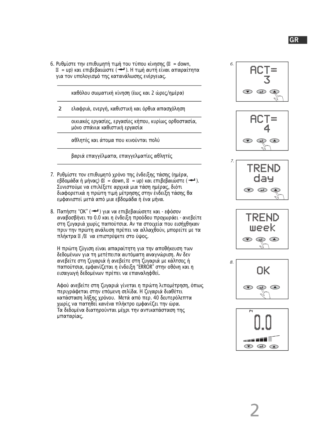 Soehnle F5 manual 247, Ρυθµίστε την επιθυµητή τιµή του τύπου κίνησης = down 