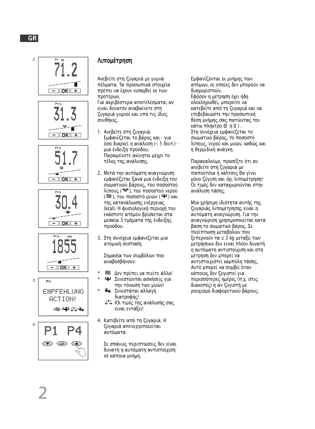 Soehnle F5 manual 248, Λιποµέτρηση 