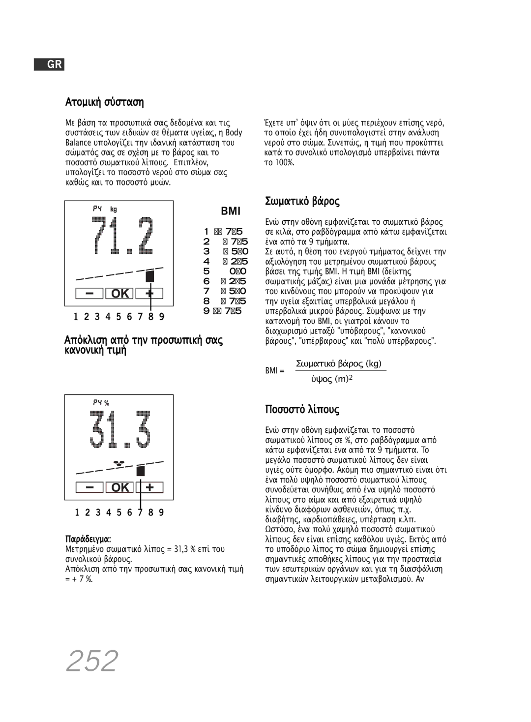 Soehnle F5 manual 252, Ατοµική σύσταση, Απόκλιση από την προσωπική σας κανονική τιµή, Σωµατικό βάρος, Ποσοστό λίπους 