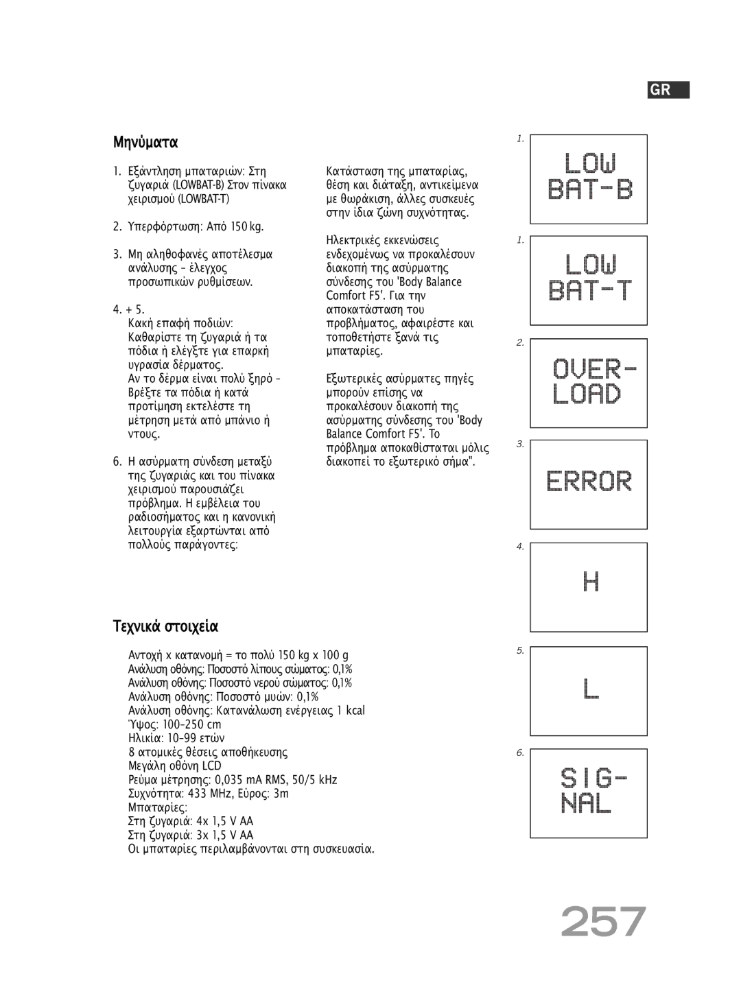 Soehnle F5 manual 257, Μηνύµατα, Τεχνικά στοιχεία, Υπερφόρτωση Από 150 kg, Ηλικία 10-99 ετών 