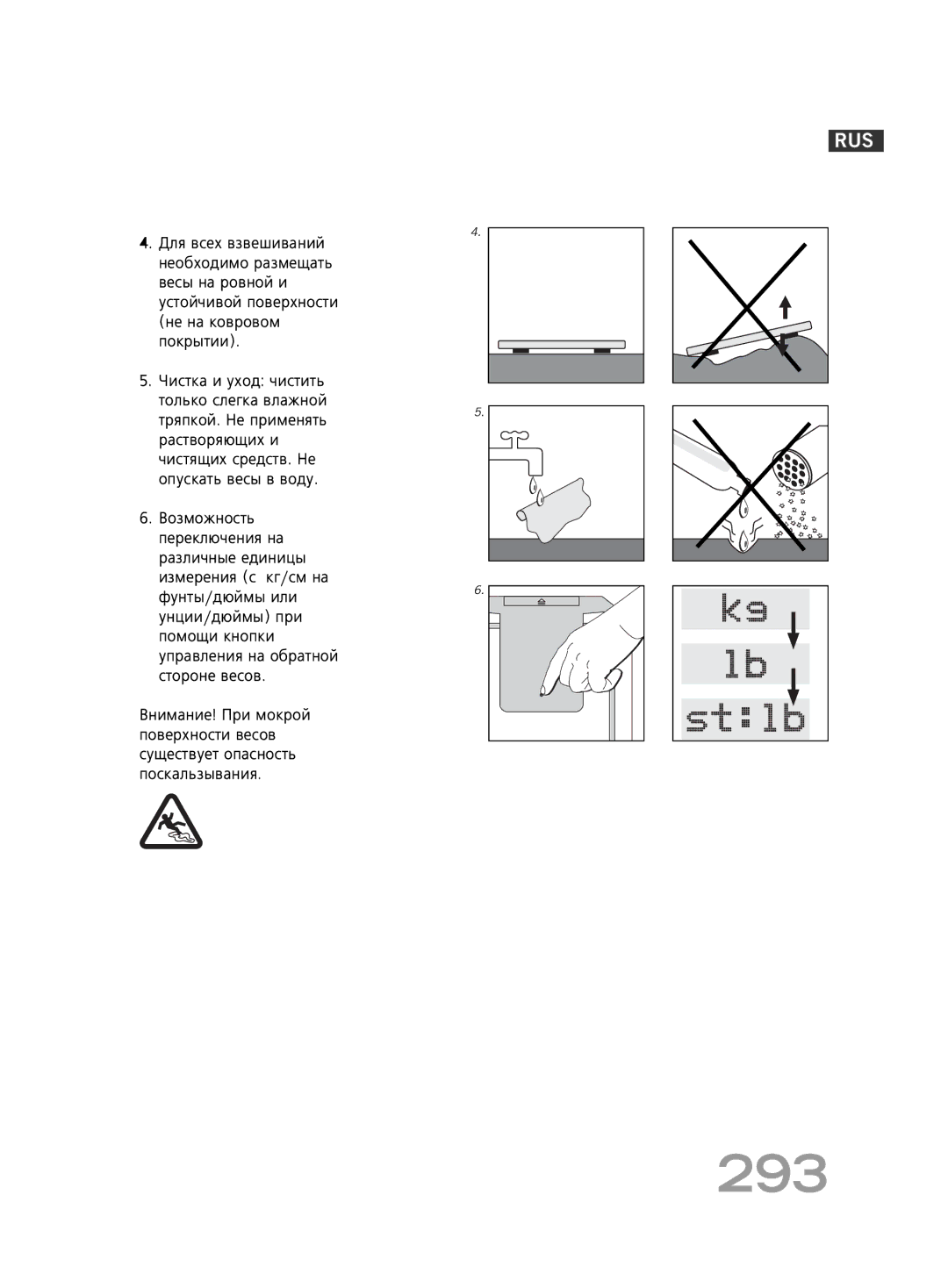 Soehnle FT 5 manual 293, Çóáïóêìóòú¸ 