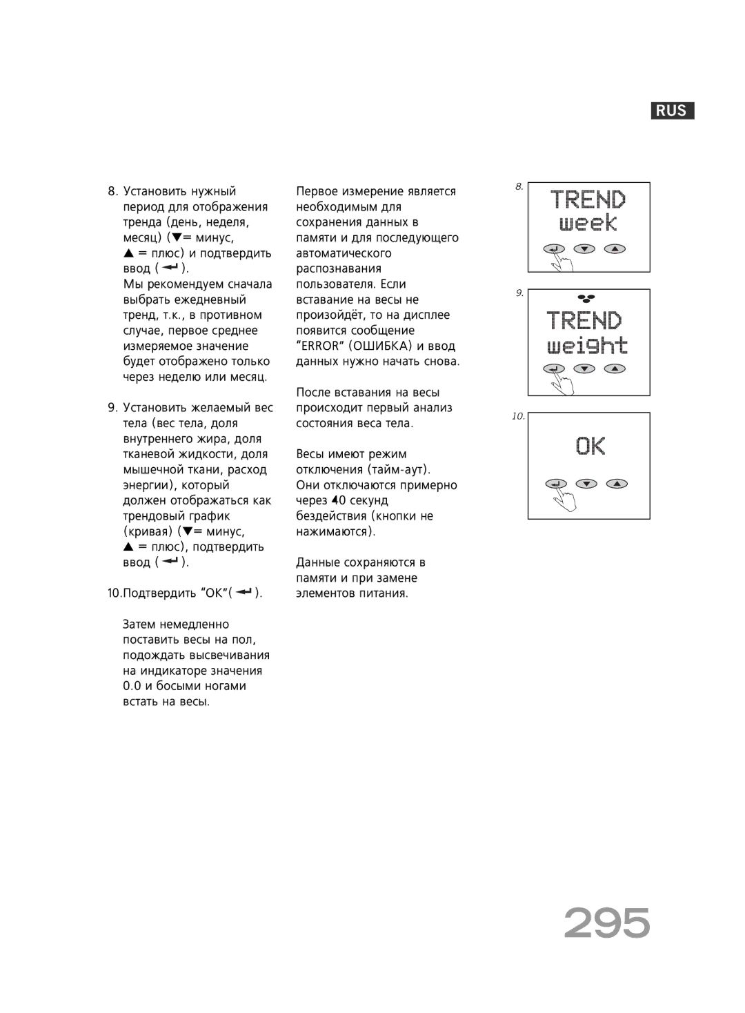 Soehnle FT 5 manual 295, Ìòú‡Ìó‚Ëú¸ Ìûêì˚È 