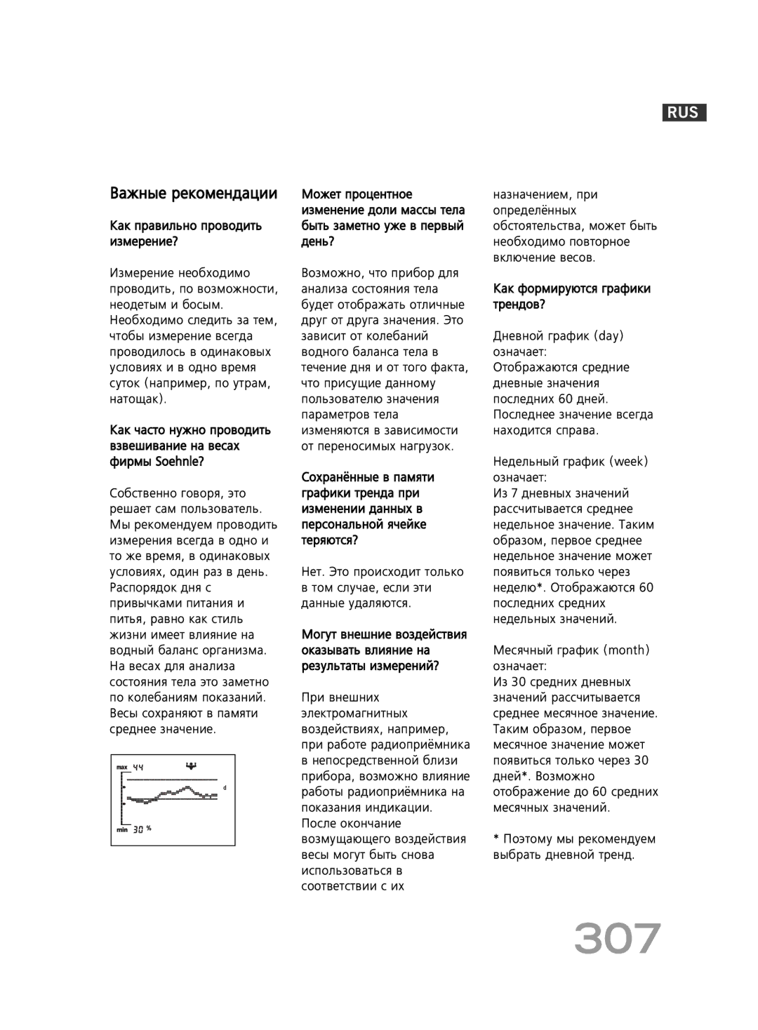 Soehnle FT 5 manual 307, ÀÁÏÂÂÌËÂ ÌÂÓ·ıÓ‰ËÏÓ 