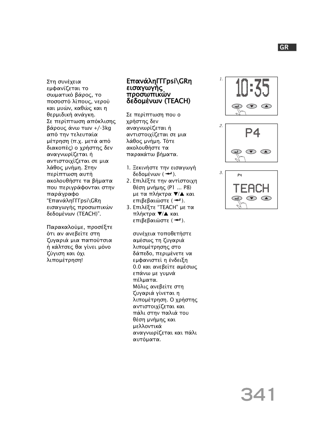 Soehnle FT 5 manual 341, ΕπανάληΓΓΓpsi\GRη, Εισαγωγής, Προσωπικών, Δεδοµένων Teach 