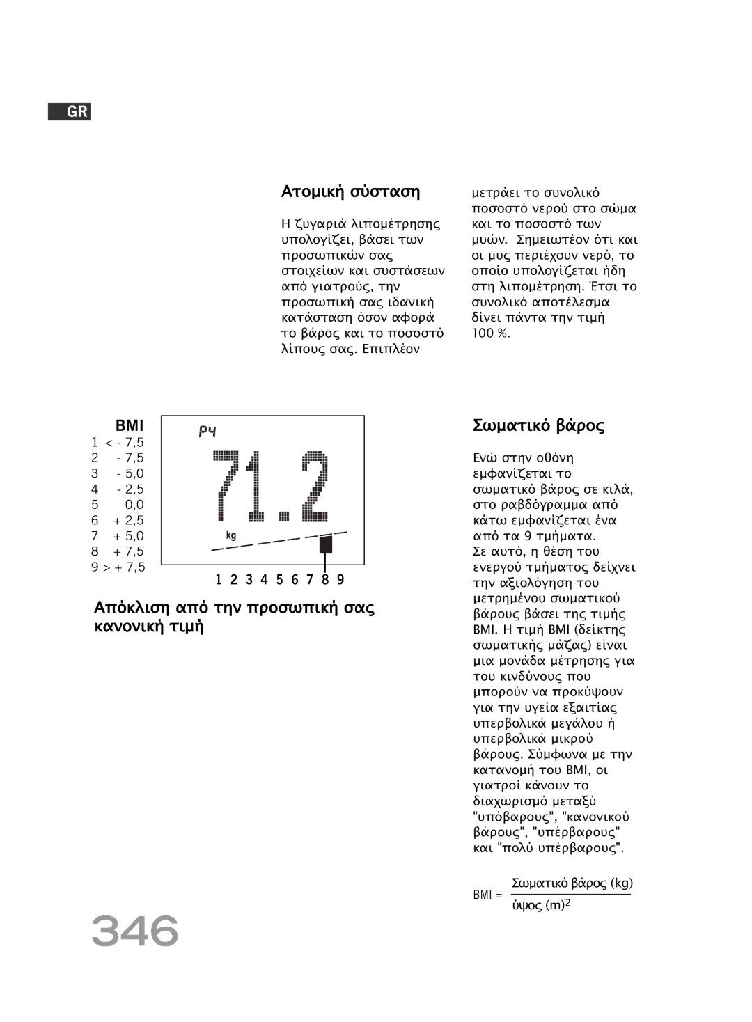 Soehnle FT 5 manual 346, Ατοµική σύσταση, Απόκλιση από την προσωπική σας κανονική τιµή Σωµατικό βάρος 