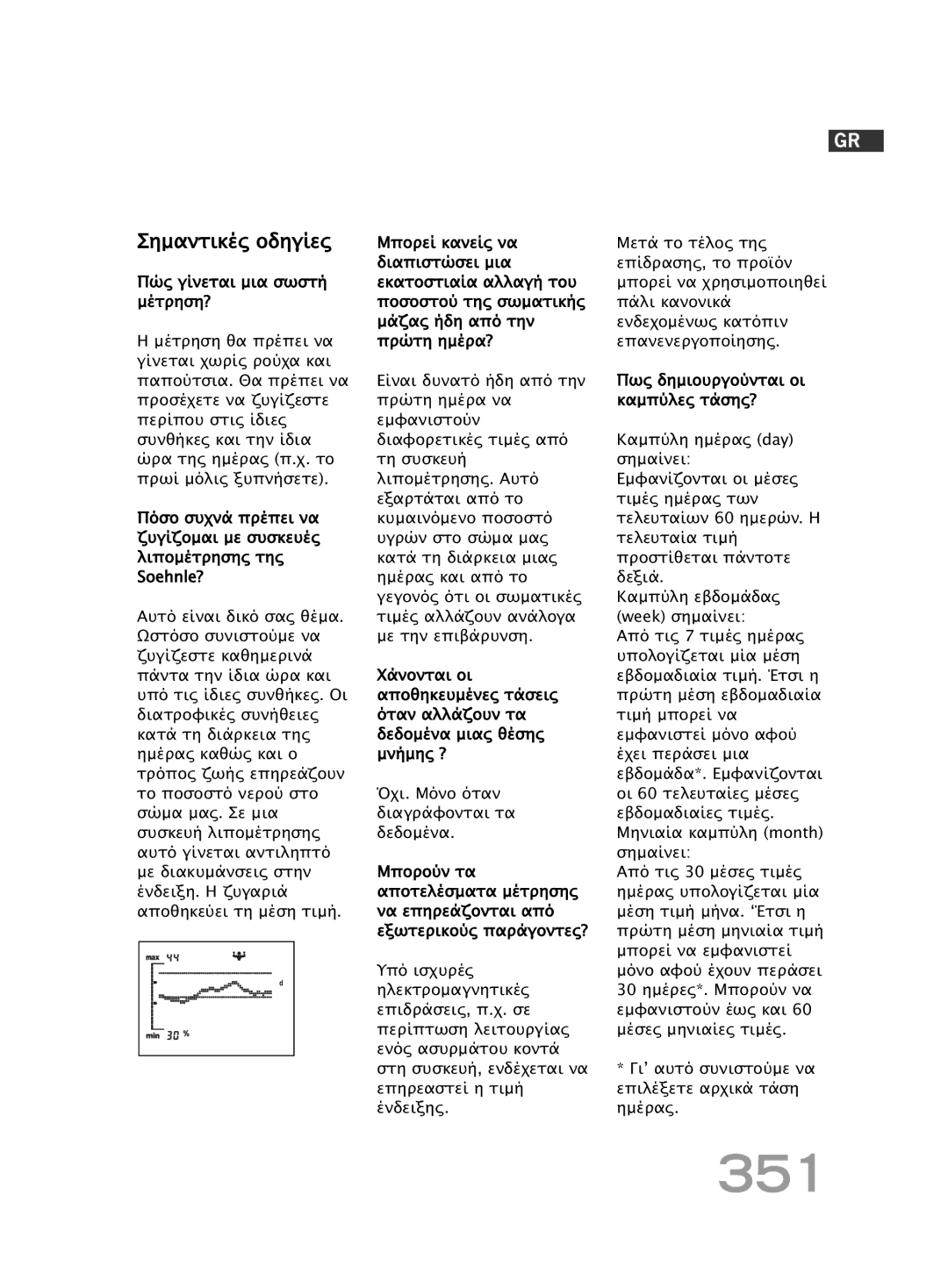 Soehnle FT 5 manual 351, Σηµαντικές οδηγίες 