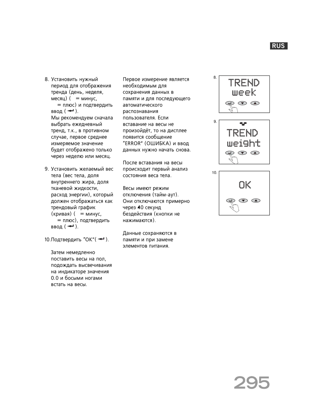 Soehnle FT4 manual 295, Ìòú‡Ìó‚Ëú¸ Ìûêì˚È 