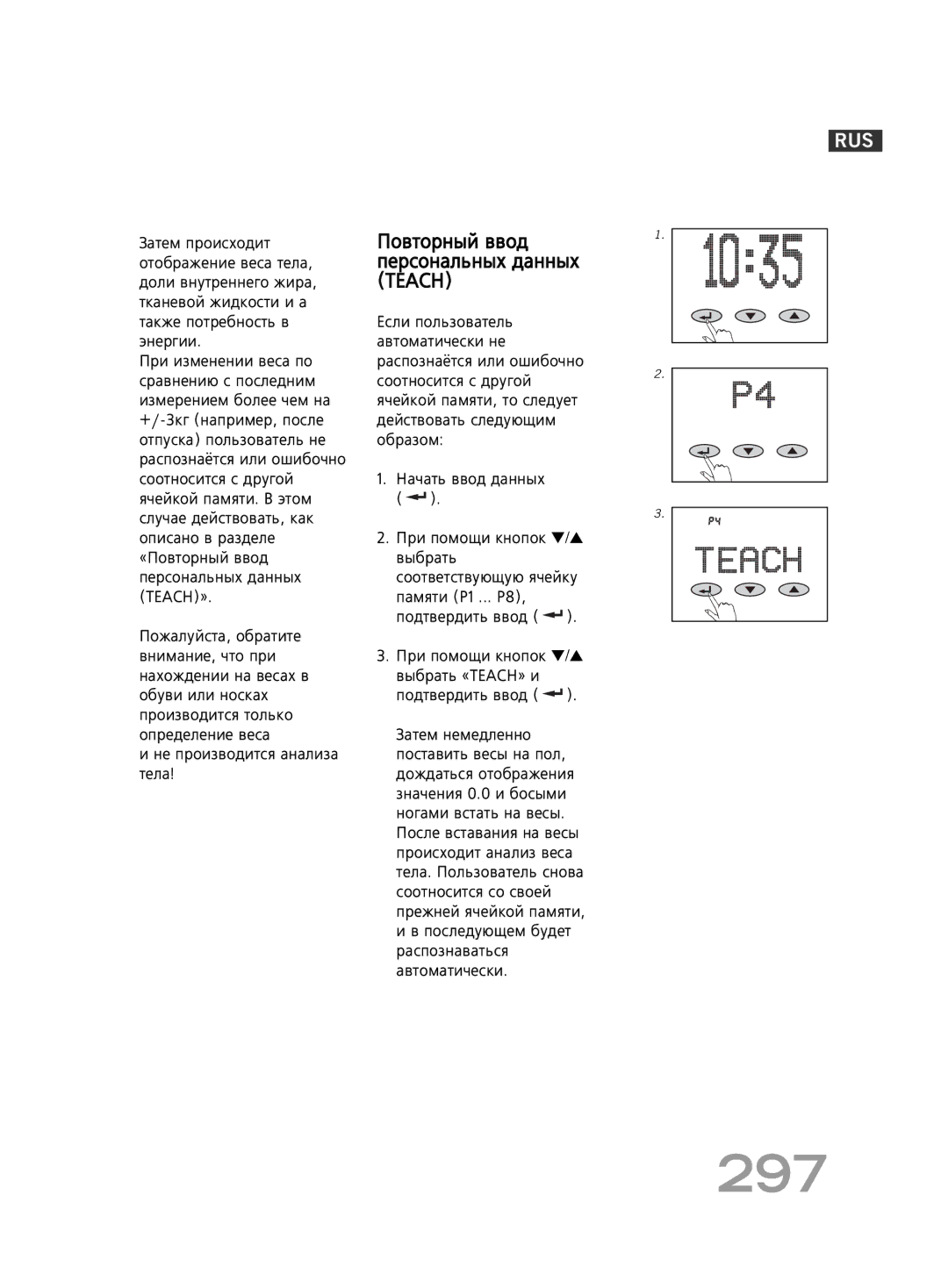 Soehnle FT4 manual 297, ‡ÚÂÏ ÔÓËÒıÓ‰ËÚ 