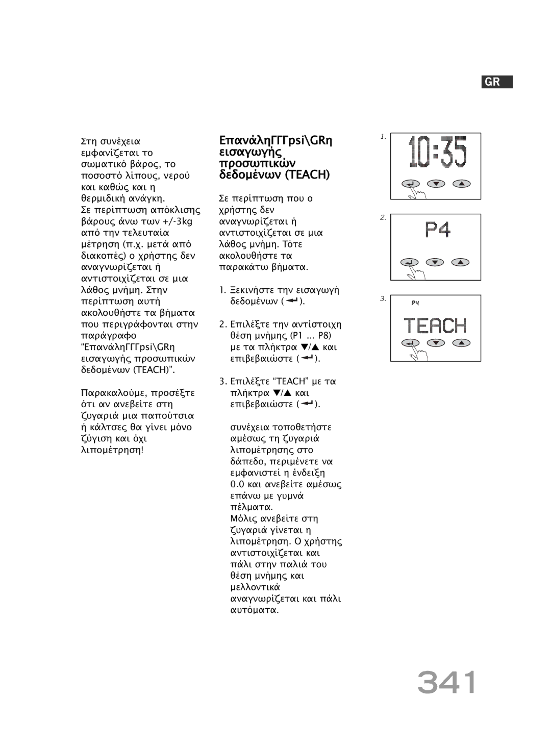 Soehnle FT4 manual 341, ΕπανάληΓΓΓpsi\GRη, Εισαγωγής, Προσωπικών, Δεδοµένων Teach 