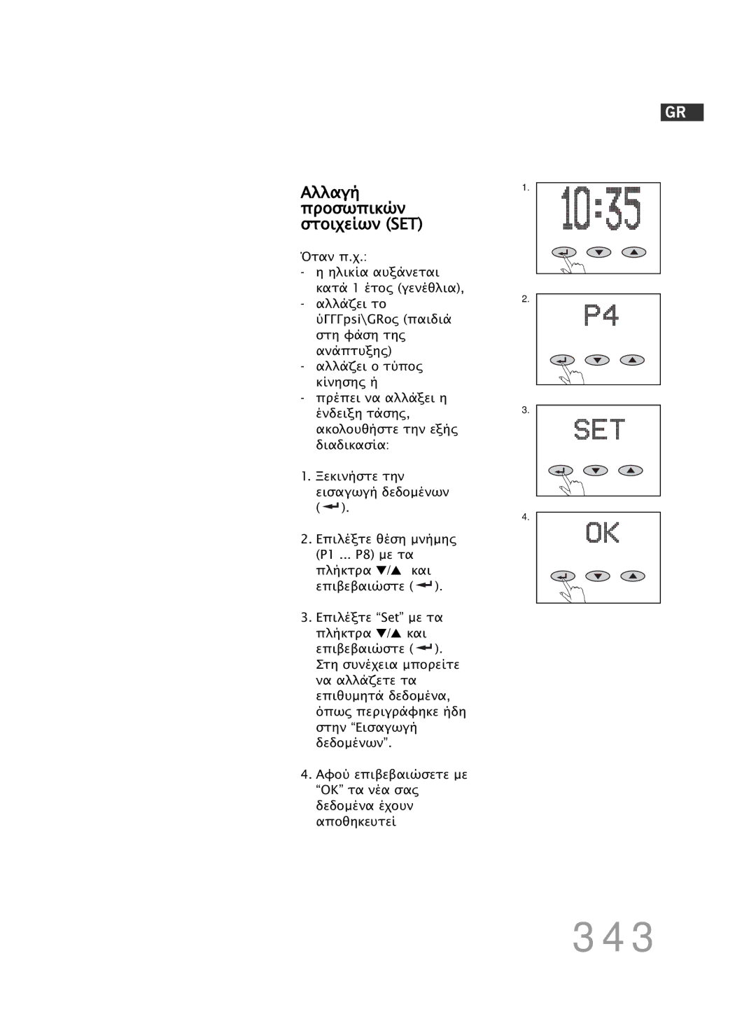 Soehnle FT4 manual 343, Αλλαγή Προσωπικών στοιχείων SET 