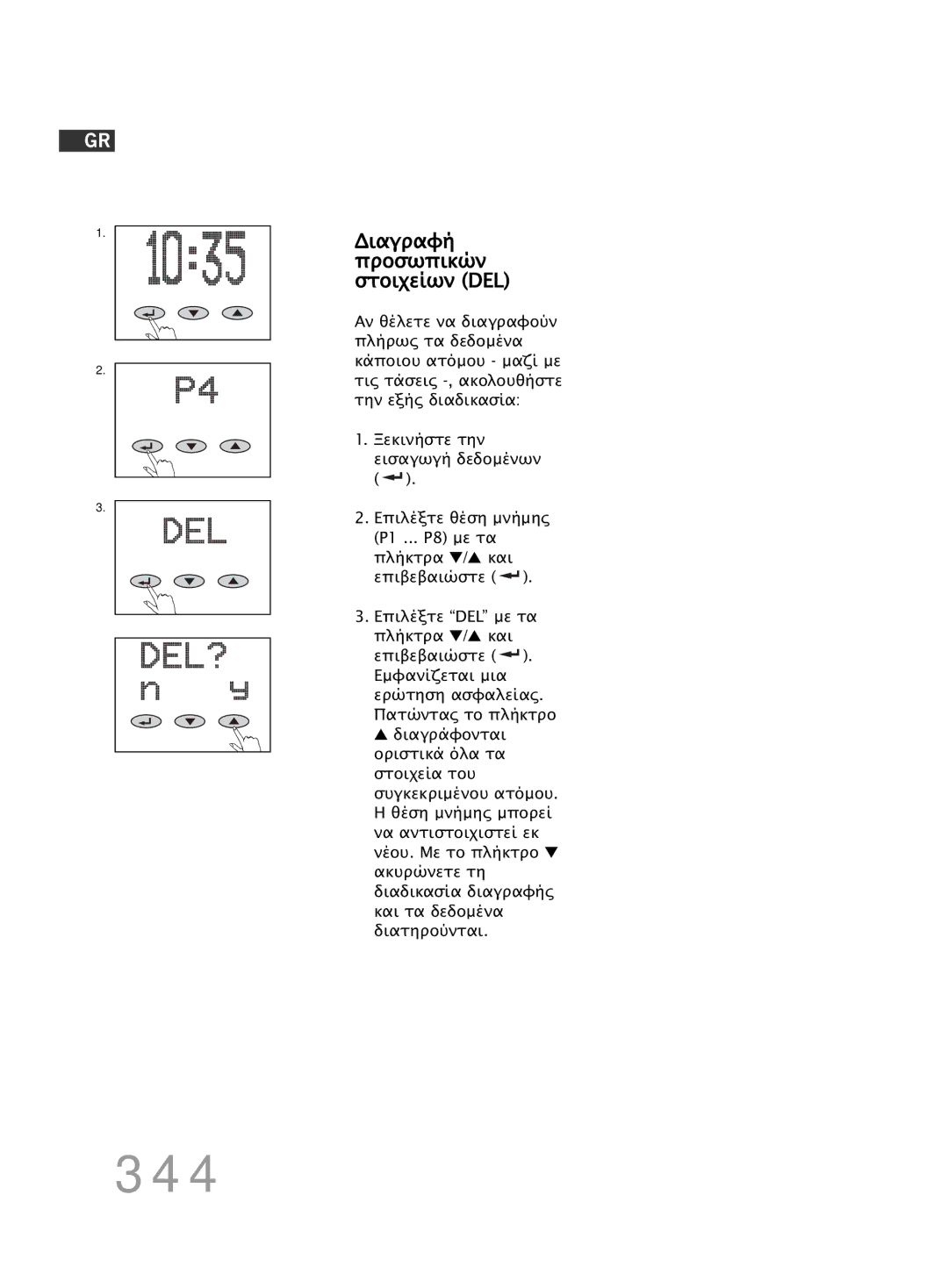 Soehnle FT4 manual 344, ∆ιαγραφή Προσωπικών στοιχείων DEL 