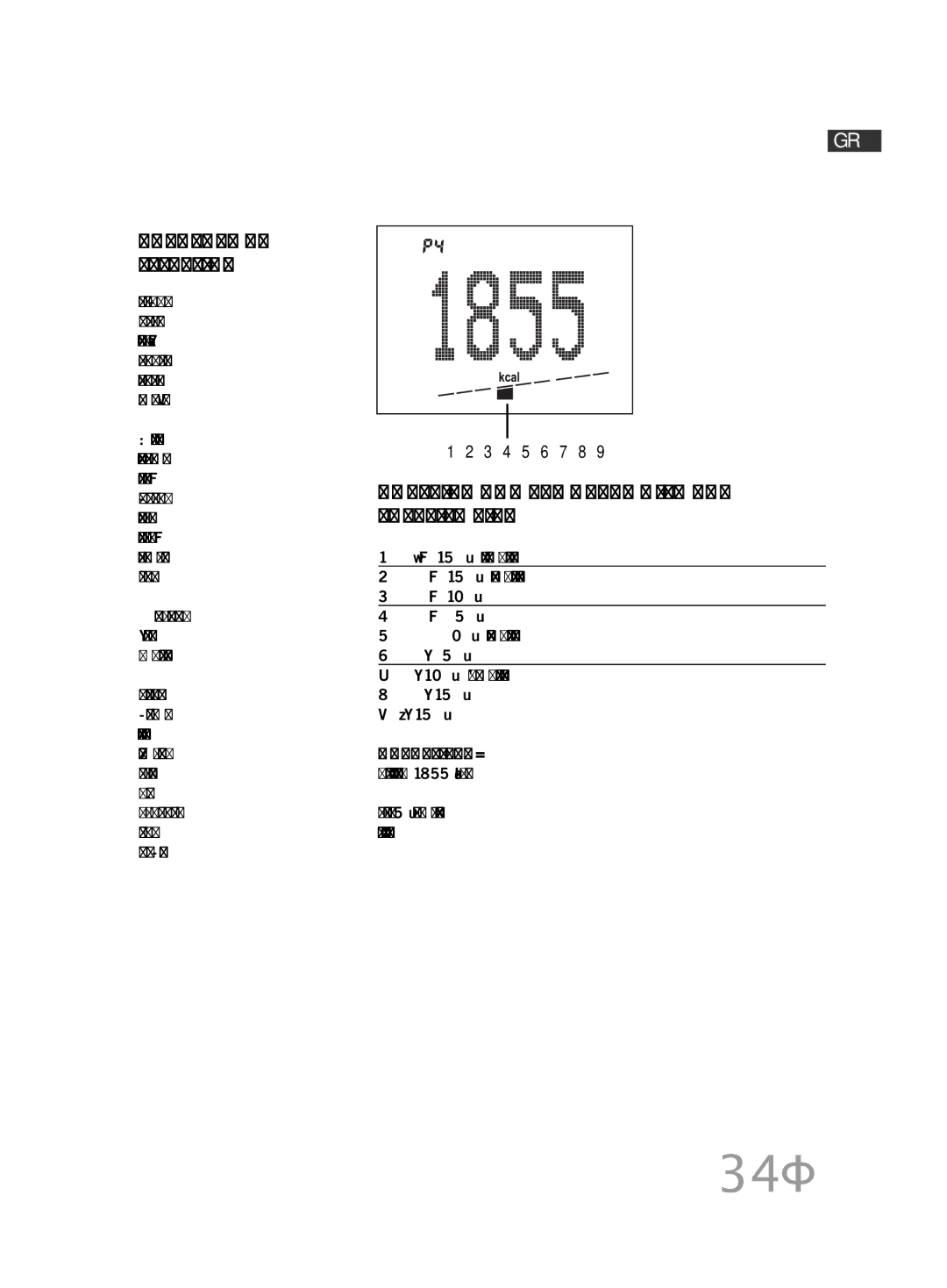 Soehnle FT4 manual 349, Κατανάλωση Ενέργειας, Απόκλιση από την προσωπική σας κανονική τιµή 