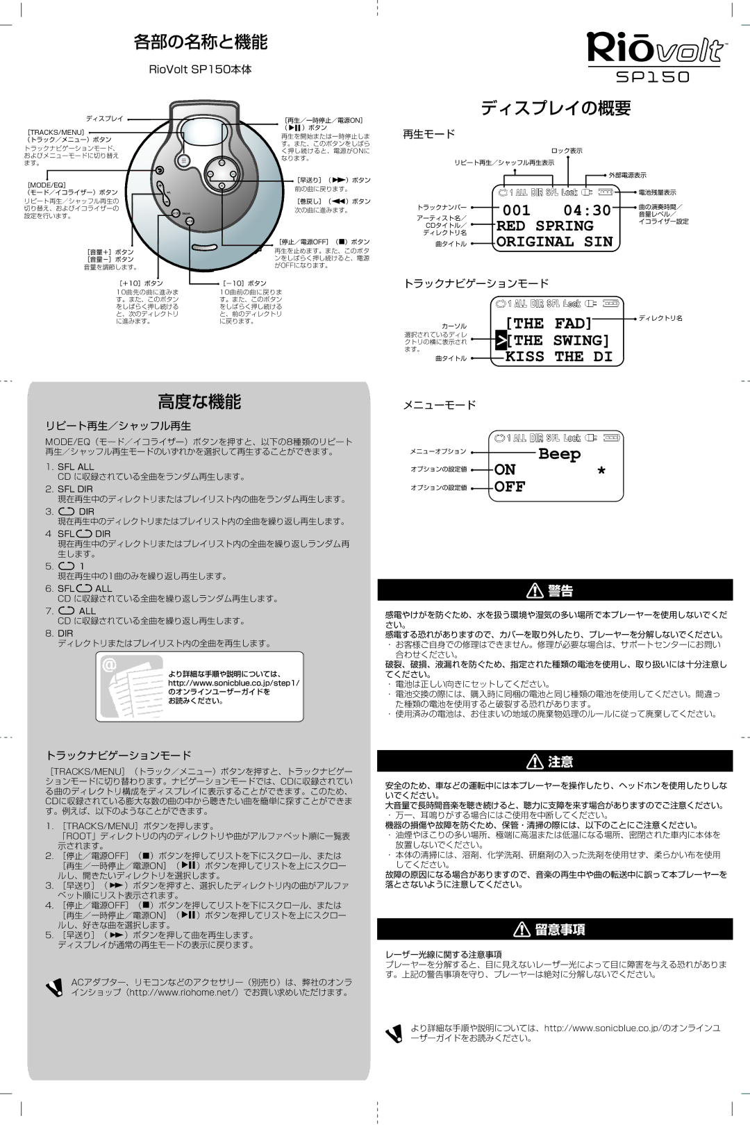 Sonic Blue SP150 manual 各部の名称と機能, ディスプレイの概要, 高度な機能 