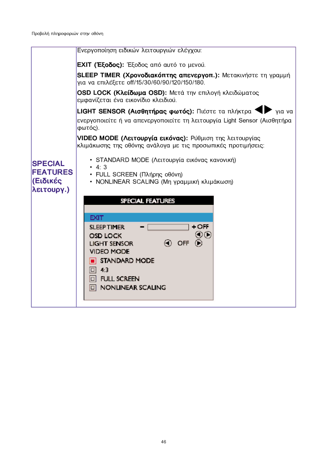 Sony 300WN5 manual Special Features ÅéäéêÝò ëåéôïõñã, Light Sensor ÁéóèçôÞñáò öùôüò ÐéÝóôå ôá ðëÞêôñá WX ãéá íá 