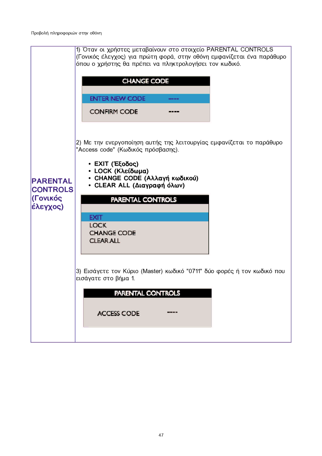 Sony 300WN5 manual Parental Controls Ãïíéêüò Ýëåã÷ïò 