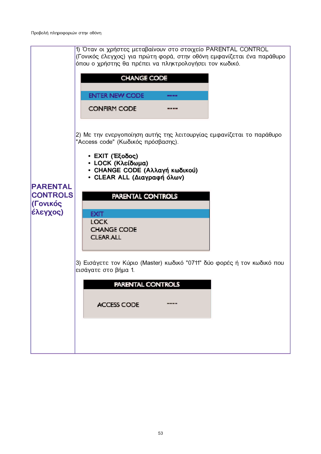 Sony 300WN5 manual Parental Controls Ãïíéêüò Ýëåã÷ïò 