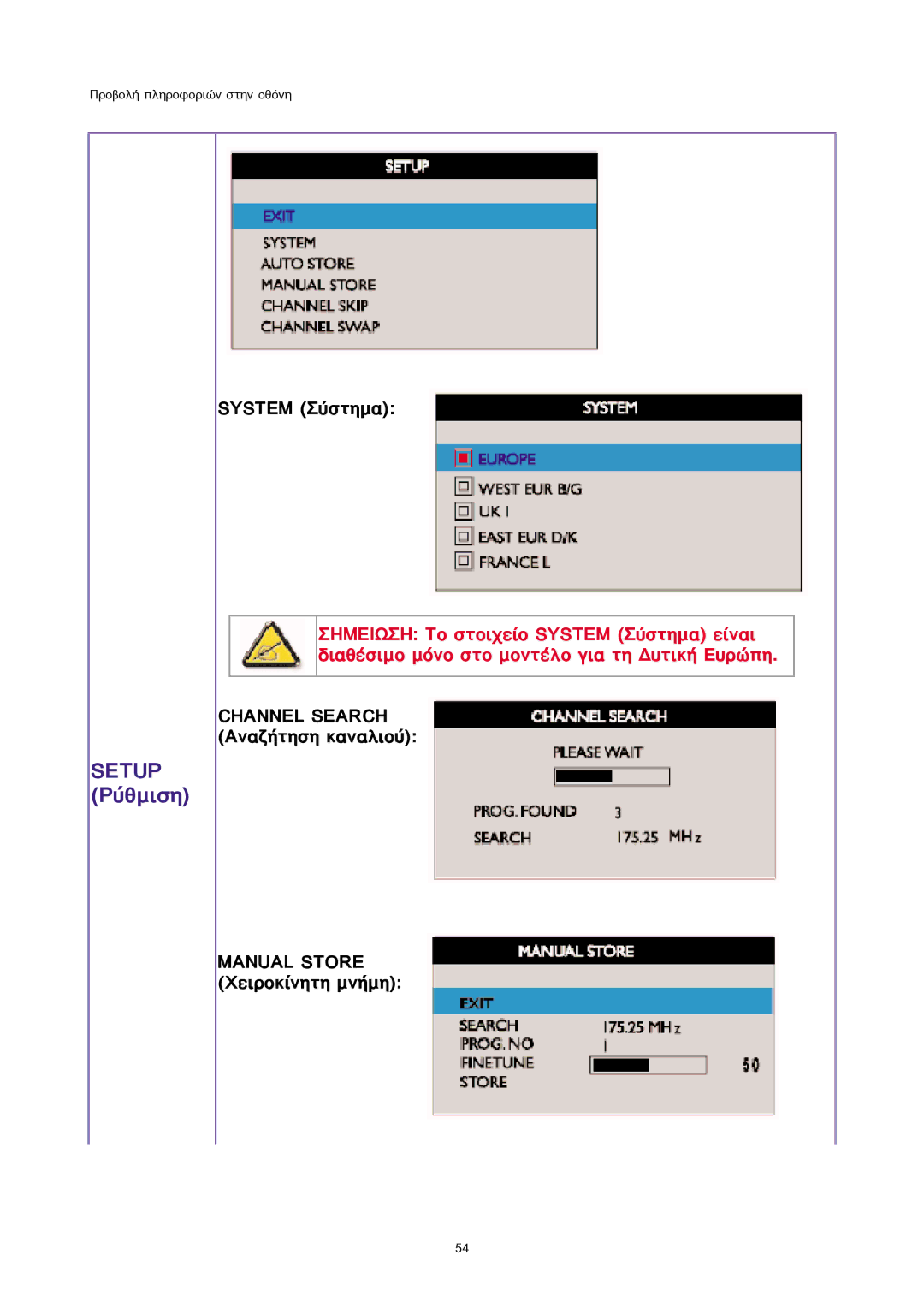 Sony 300WN5 manual Setup Ñýèìéóç, System Óýóôçìá 