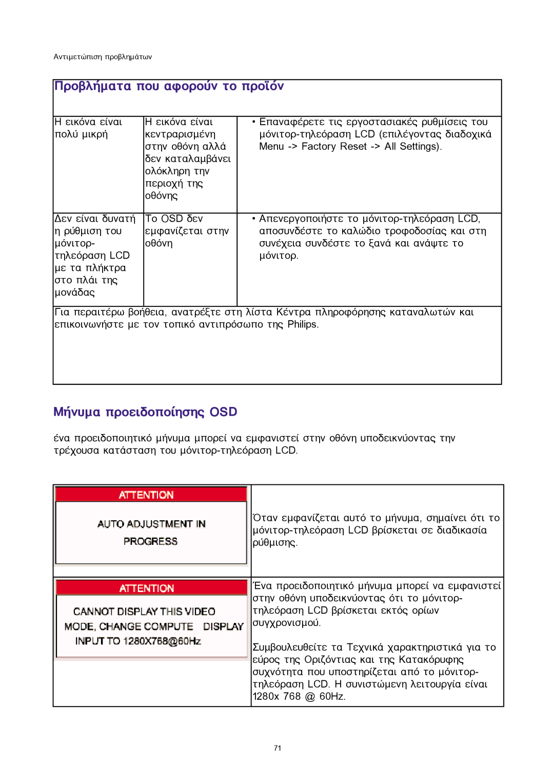 Sony 300WN5 manual ÐñïâëÞìáôá ðïõ áöïñïýí ôï ðñïúüí, ÌÞíõìá ðñïåéäïðïßçóçò OSD 