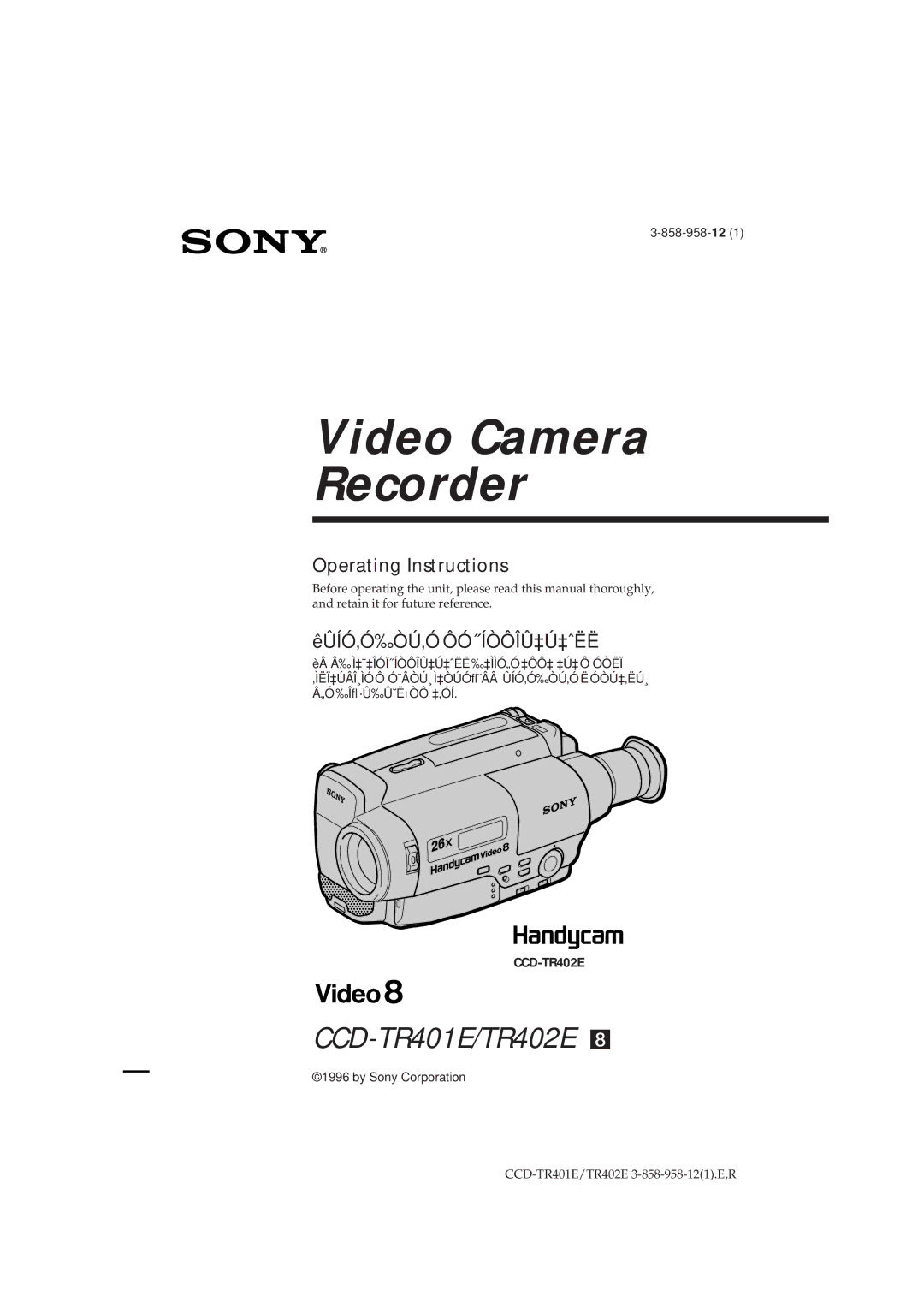 Sony CCD-TR402E operating instructions Video Camera Recorder 