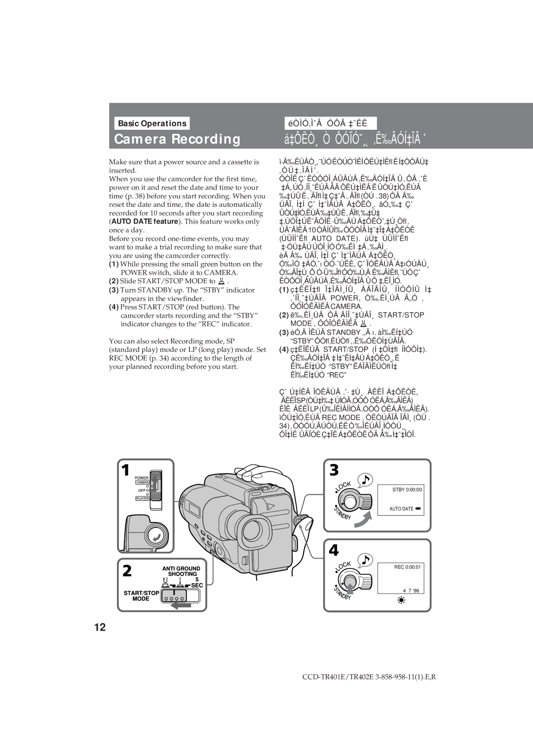 Sony CCD-TR402E Camera Recording ‡ÔËÒ¸ Ò ÔÓÏÓ˘¸˛ ‚Ë‰ÂÓÍ‡ÏÂ ˚, Basic Operations ÉÒÌÓ‚Ì˚Â ÓÔÂ ‡ˆËË, Ôóîóêâìëâ Camera 