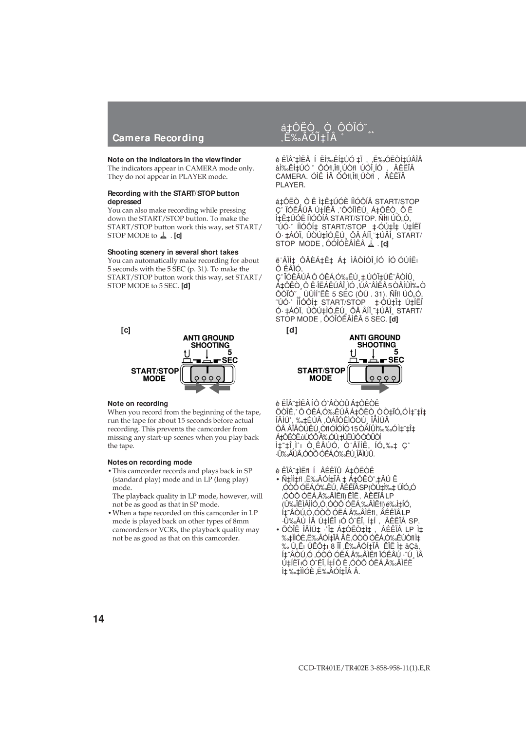 Sony CCD-TR402E Camera Recording, Recording with the START/STOP button depressed, Shooting scenery in several short takes 