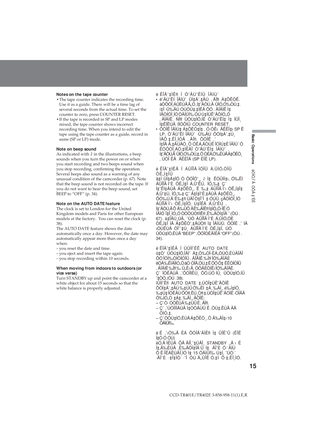 Sony CCD-TR402E operating instructions When moving from indoors to outdoors or vice versa 