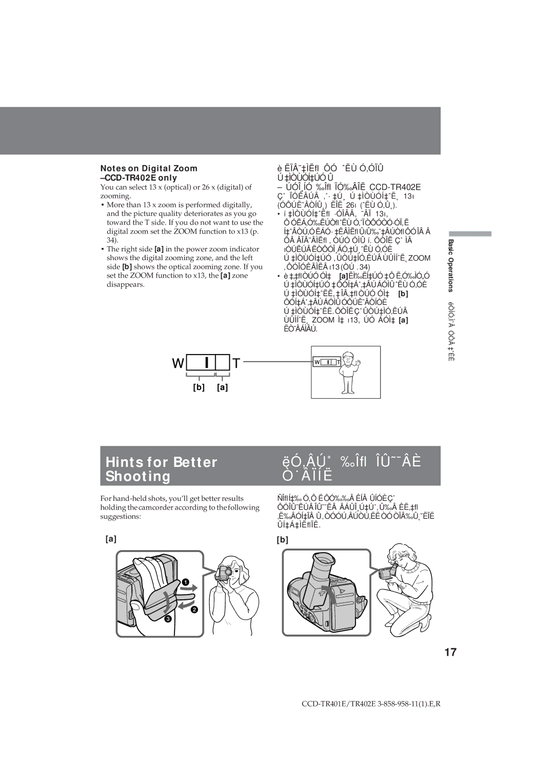 Sony CCD-TR402E operating instructions Hints for Better, ËÓ‚ÂÚ˚ ‰Îﬂ ÎÛ˜¯ÂÈ, Shooting, ˙Âïíë, ‡Ìòùóí‡Úó Û 