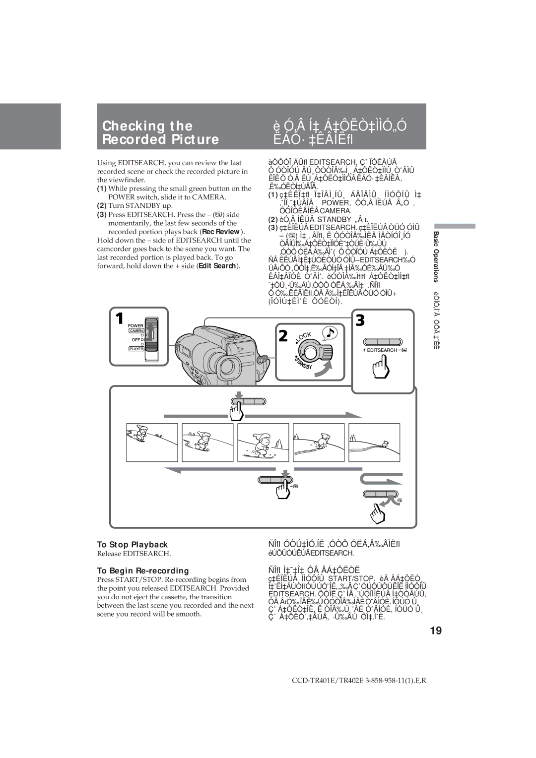 Sony CCD-TR402E Checking the Recorded Picture, To Stop Playback, To Begin Re-recording, ÑÎﬂ ÓÒÚ‡ÌÓ‚ÍË ‚ÓÒÔ ÓËÁ‚Â‰ÂÌËﬂ 