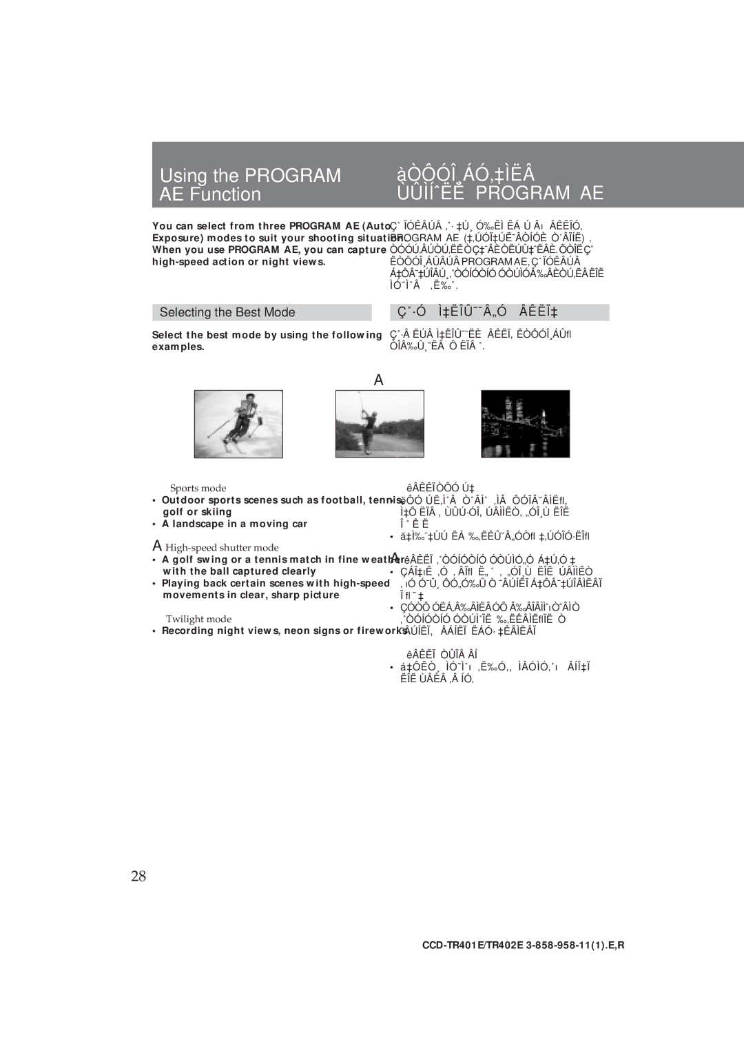 Sony CCD-TR402E operating instructions Using the Program, AE Function, ÙÛÌÍˆËË Program AE, Selecting the Best Mode 