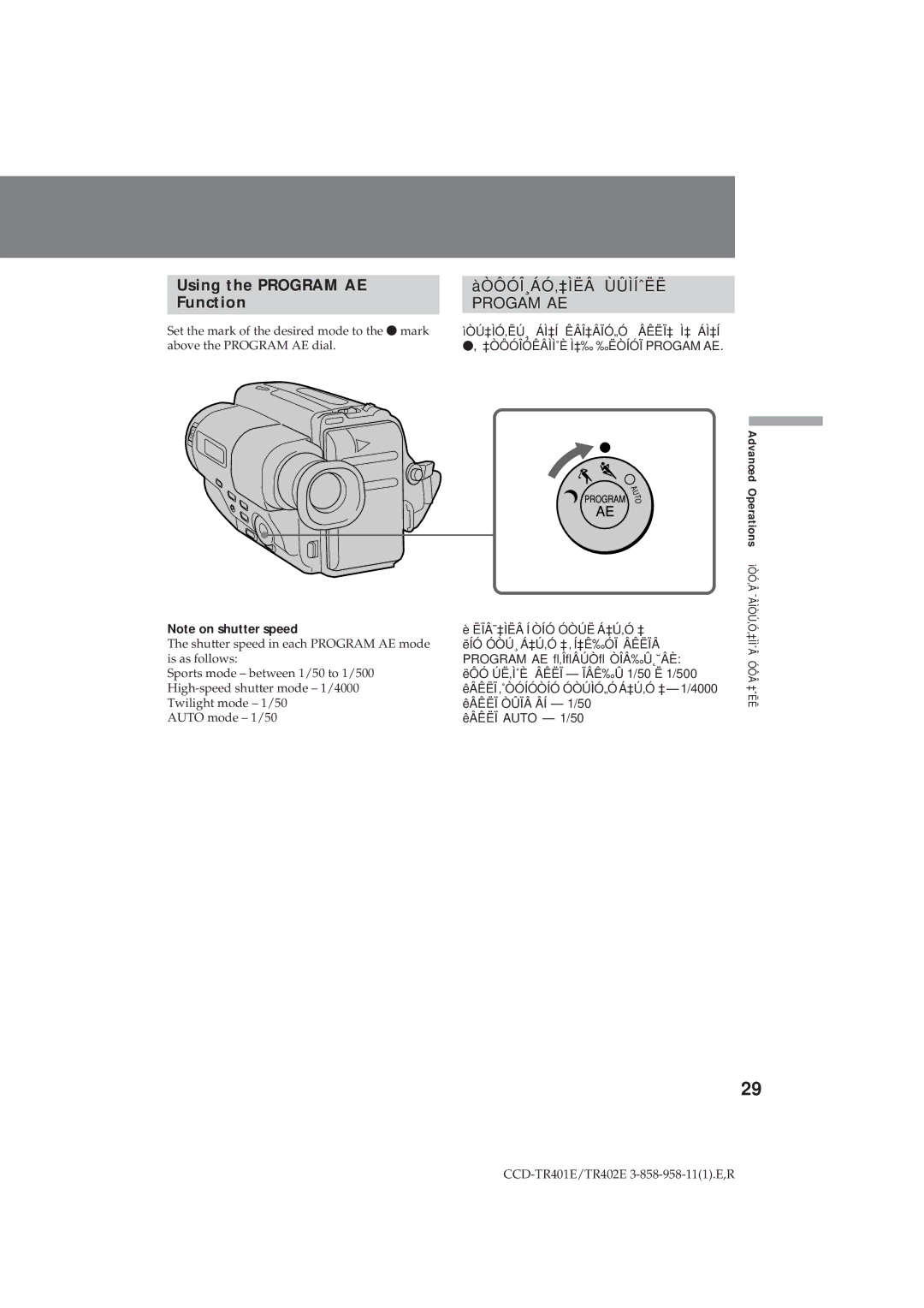 Sony CCD-TR402E operating instructions Using the Program AE Function, ÀÒÔÓÎ¸ÁÓ‚‡ÌËÂ ÙÛÌÍˆËË Progam AE 