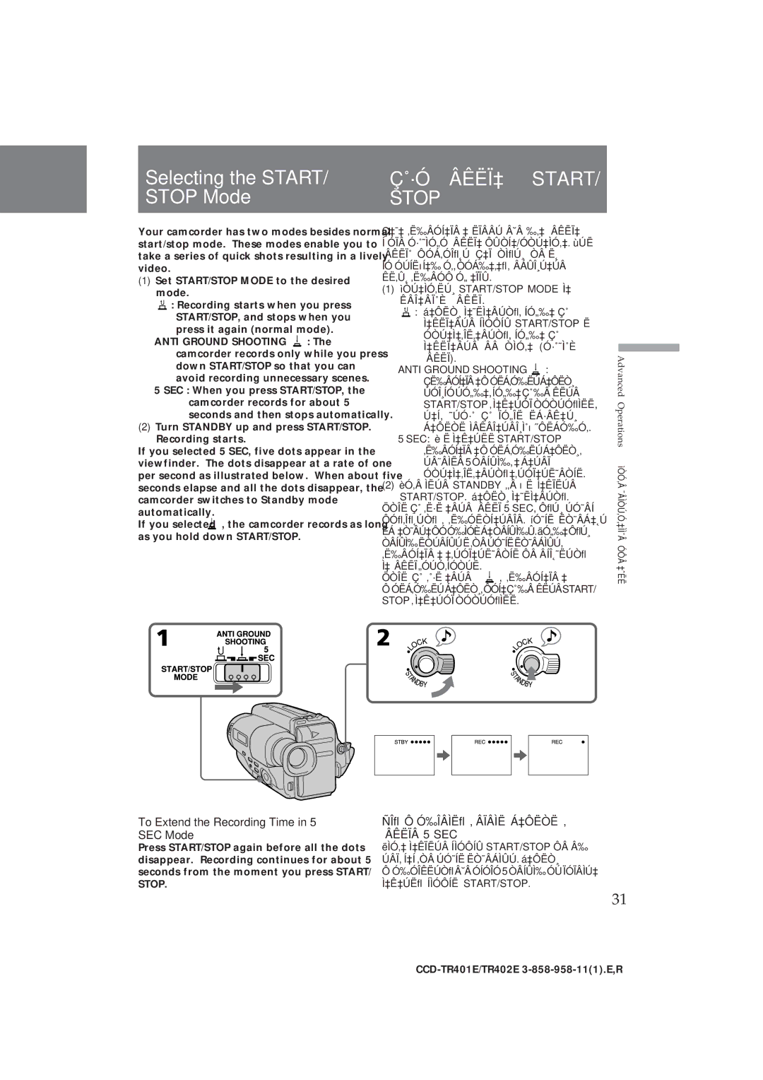 Sony CCD-TR402E Selecting the START/ Stop Mode, ˚·Ó ÂÊËÏ‡ START/ Stop, ÑÎﬂ Ô Ó‰ÎÂÌËﬂ ‚ Âïâìë Á‡ÔËÒË ‚, Âêëïâ 5 SEC 