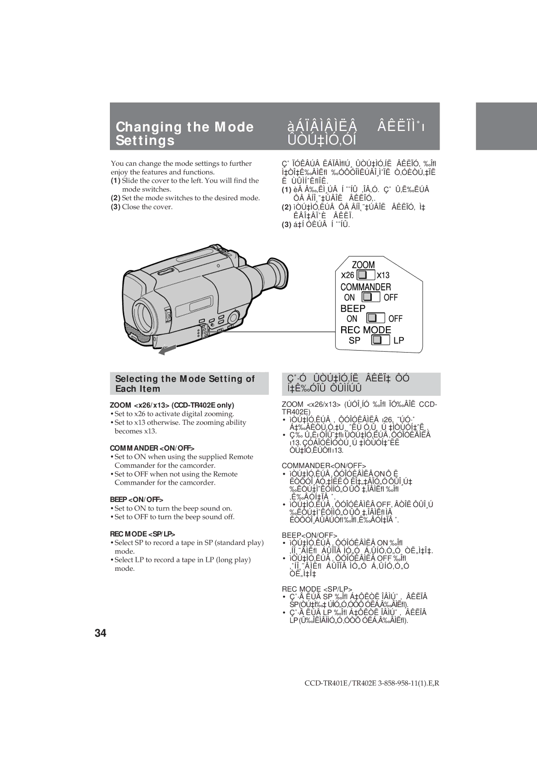 Sony CCD-TR402E Changing the Mode Settings, ÀÁÏÂÌÂÌËÂ ÂÊËÏÌ˚õ ÛÒÚ‡ÌÓ‚ÓÍ, Selecting the Mode Setting of Each Item 