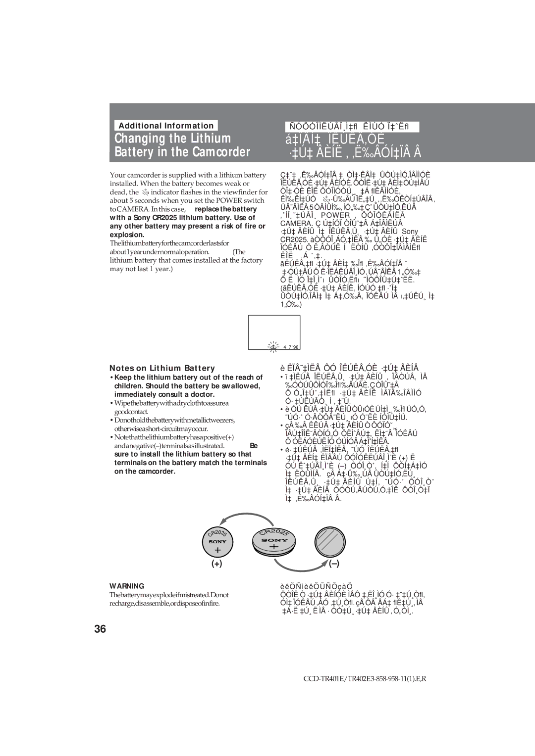 Sony CCD-TR402E ‡Ïâì‡ Îëúëâ‚Óè, ·‡Ú‡ Âèíë ‚ ‚Ë‰ÂÓÍ‡ÏÂ Â, Additional Information, ÑÓÔÓÎÌËÚÂÎ¸Ì‡ﬂ Ëìùó Ï‡ˆËﬂ 