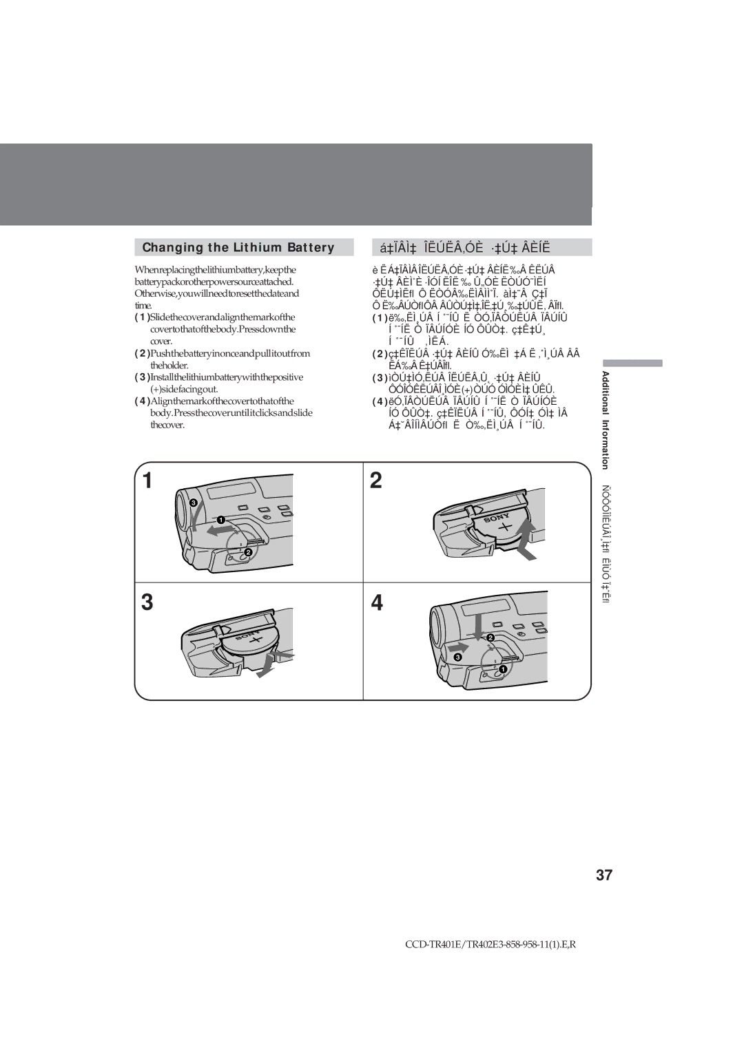 Sony CCD-TR402E operating instructions Changing the Lithium Battery, ‡ÏÂÌ‡ ÎËÚËÂ‚ÓÈ ·‡Ú‡ Âèíë 