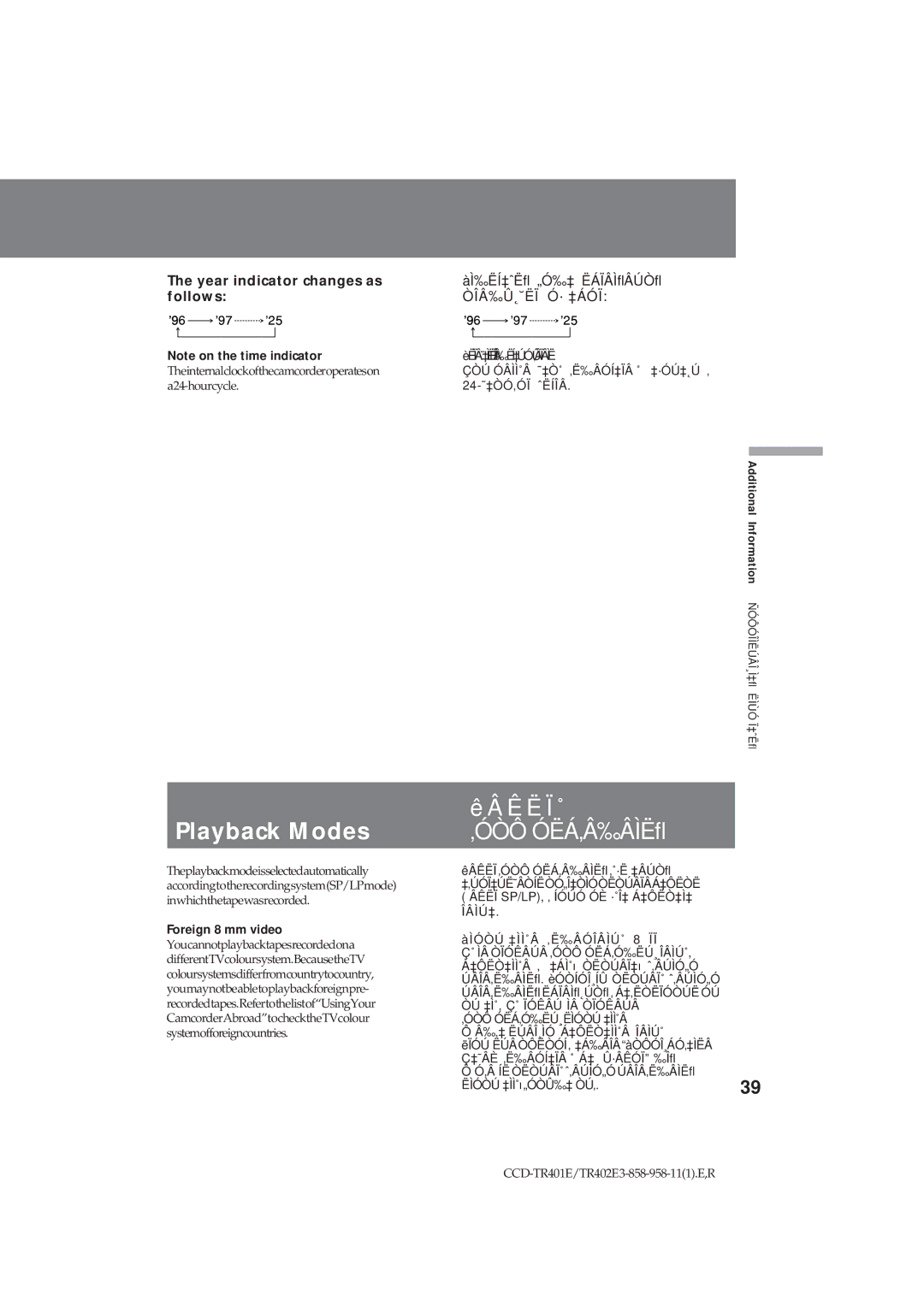 Sony CCD-TR402E operating instructions Playback Modes, Ê Ë Ï ˚ ‚ÓÒÔ ÓËÁ‚Â‰ÂÌËﬂ, Year indicator changes as follows, Îâìú‡ 