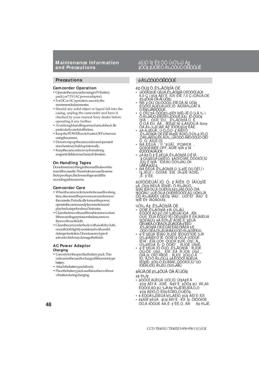 Sony CCD-TR402E operating instructions Precautions, Èâ‰Óòúóóêìóòúë 