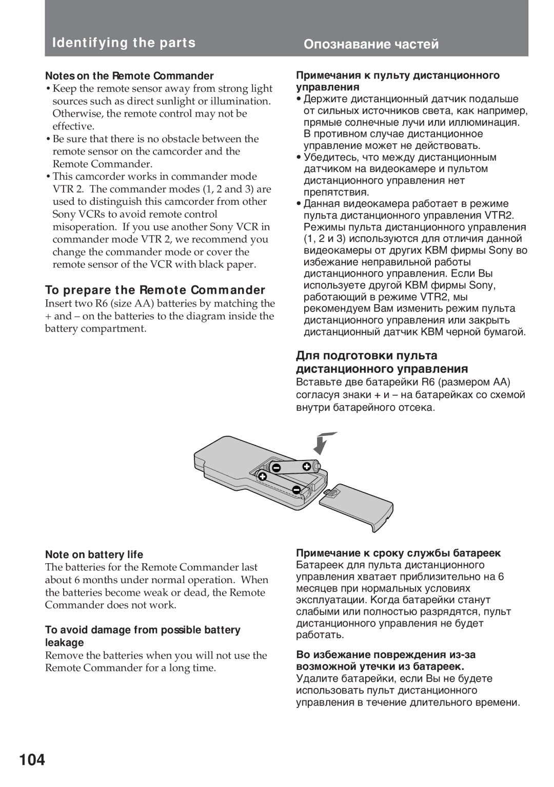 Sony CCD-TR311E, CCD-TR511E, CCD-TR512E To prepare the Remote Commander, Дëя ïîäãîòîâêè ïóëüòà äèñòàíöèîííîãî óïðàâëåíèя 