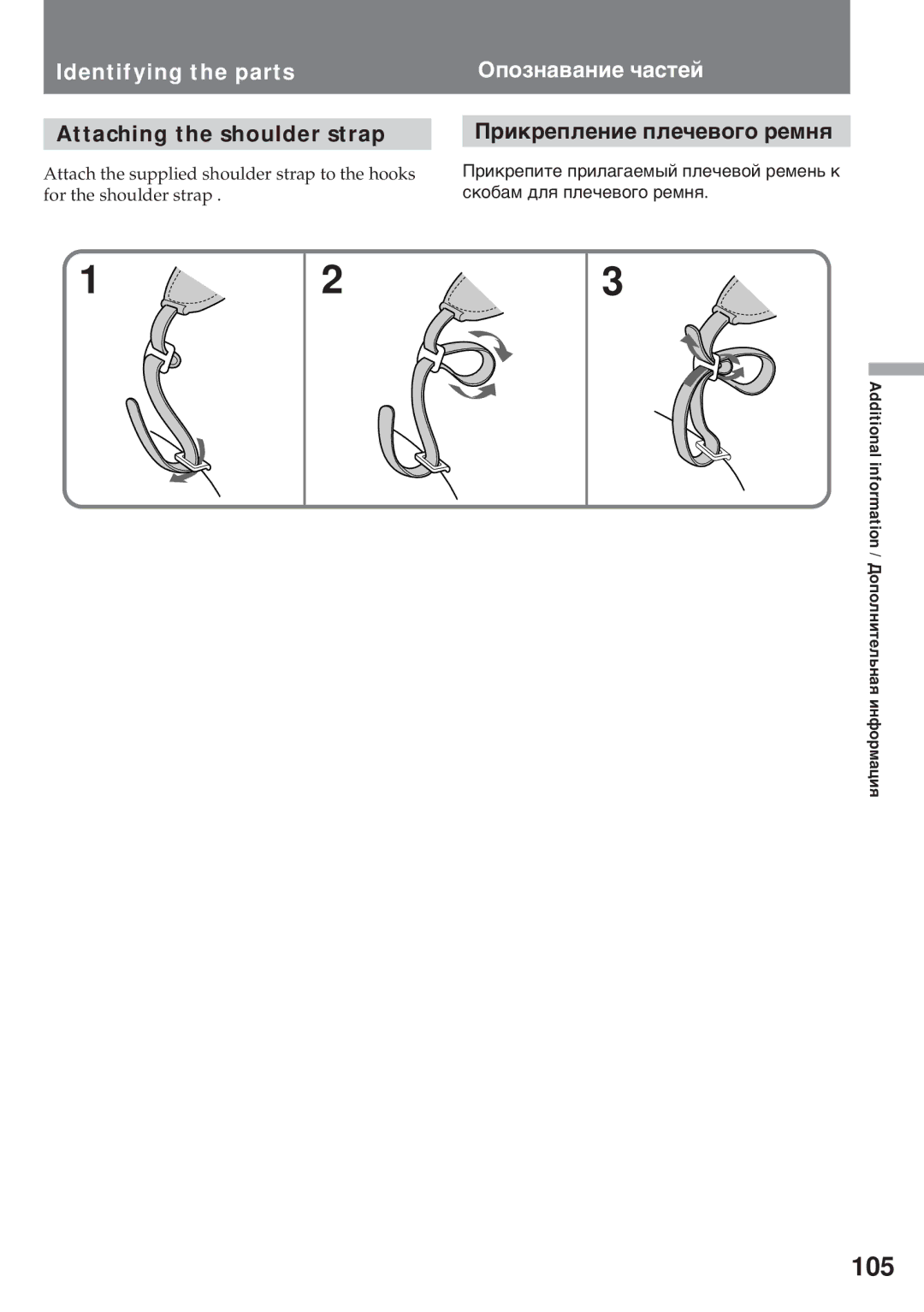 Sony CCD-TR511E, CCD-TR512E, CCD-TR730E Identifying the parts, Attaching the shoulder strap, Пðèêðåïëåíèå ïëå÷åâîãî ðåìíя 