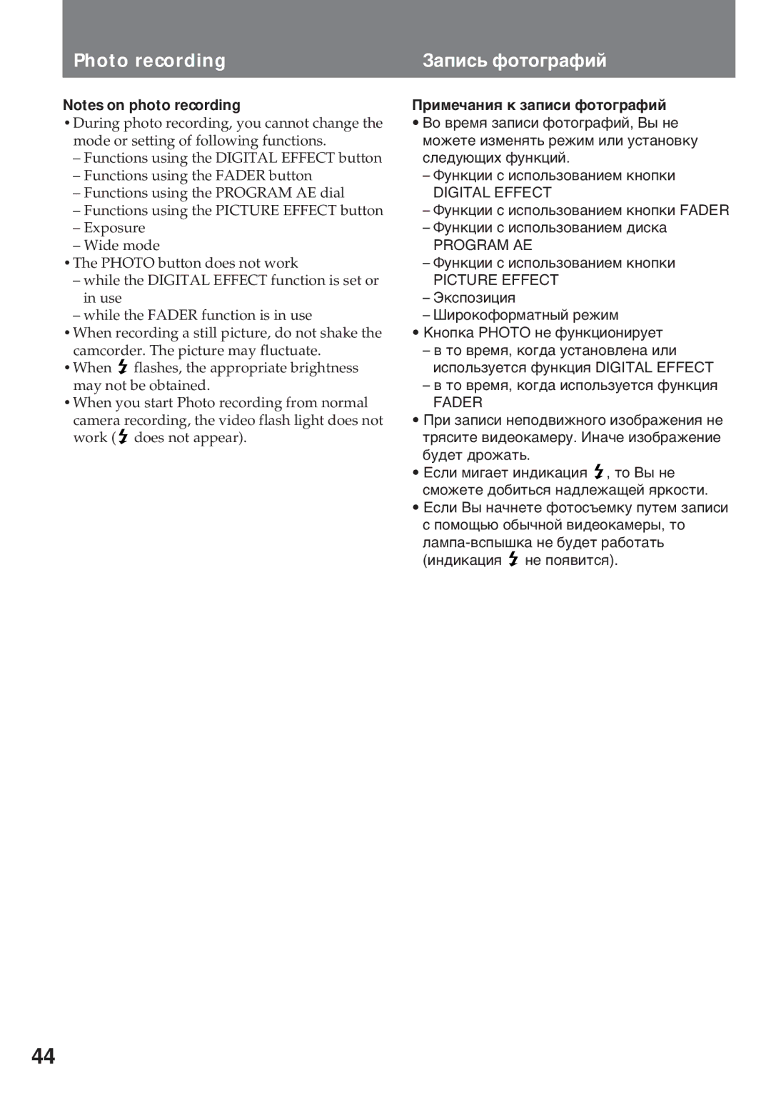 Sony CCD-TR311E, CCD-TR511E, CCD-TR512E, CCD-TR730E Photo recording Зàïèñü ôîòîãðàôèé, Пðèìå÷àíèя ê çàïèñè ôîòîãðàôèé 