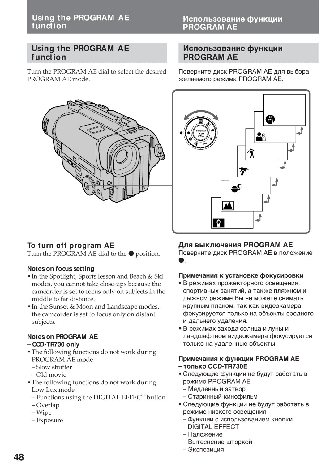 Sony CCD-TR840E Using the Program AE Иñïîëüçîâàíèå ôóíêöèè Function, To turn off program AE, Дëя âûêëþ÷åíèя Program AE 