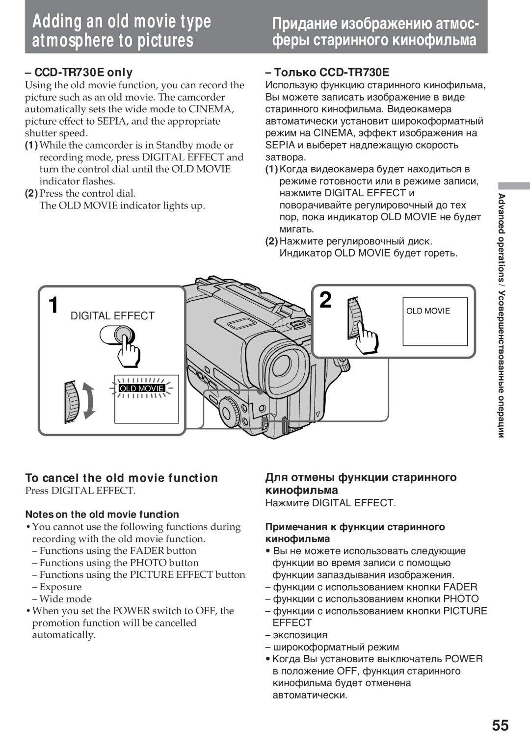 Sony CCD-TR511E, CCD-TR512E, CCD-TR730E Adding an old movie type, Atmosphere to pictures, To cancel the old movie function 