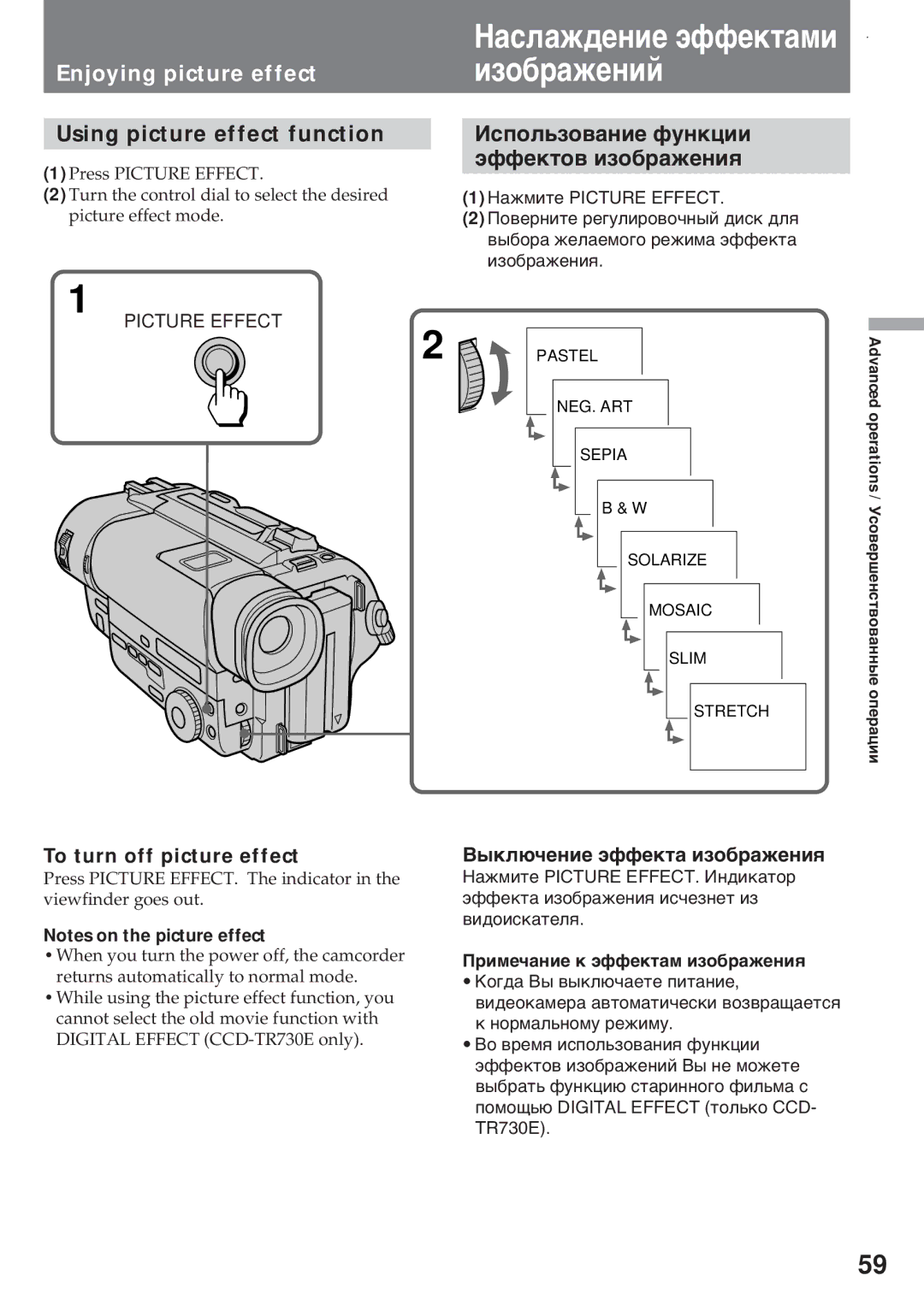 Sony CCD-TR311E Enjoying picture effect, Using picture effect function, Иñïîëüçîâàíèå ôóíêöèè Ýôôåêòîâ èçîáðàæåíèя 
