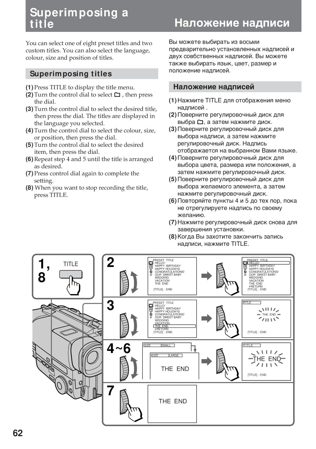 Sony CCD-TR730E, CCD-TR511E, CCD-TR512E Superimposing a title, Нàëîæåíèå íàäïèñè, Superimposing titles, Нàëîæåíèå íàäïèñåé 