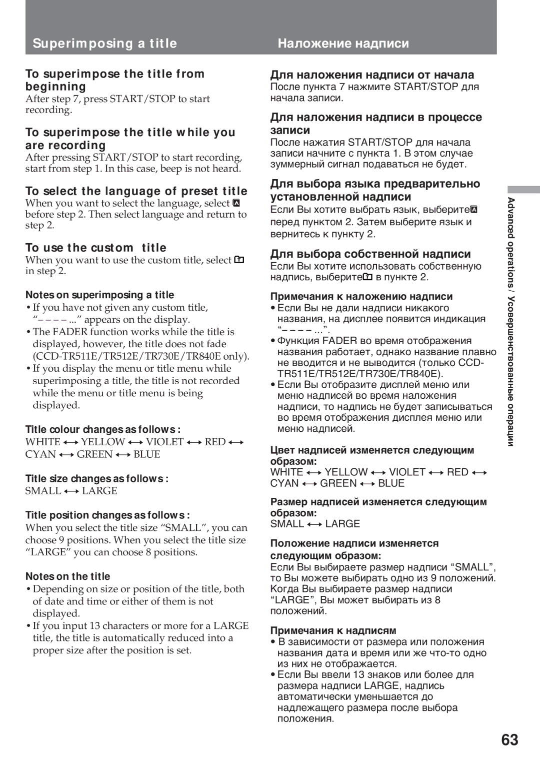 Sony CCD-TR840E, CCD-TR511E, CCD-TR512E, CCD-TR730E, CCD-TR311E operating instructions Superimposing a title, Нàëîæåíèå íàäïèñè 