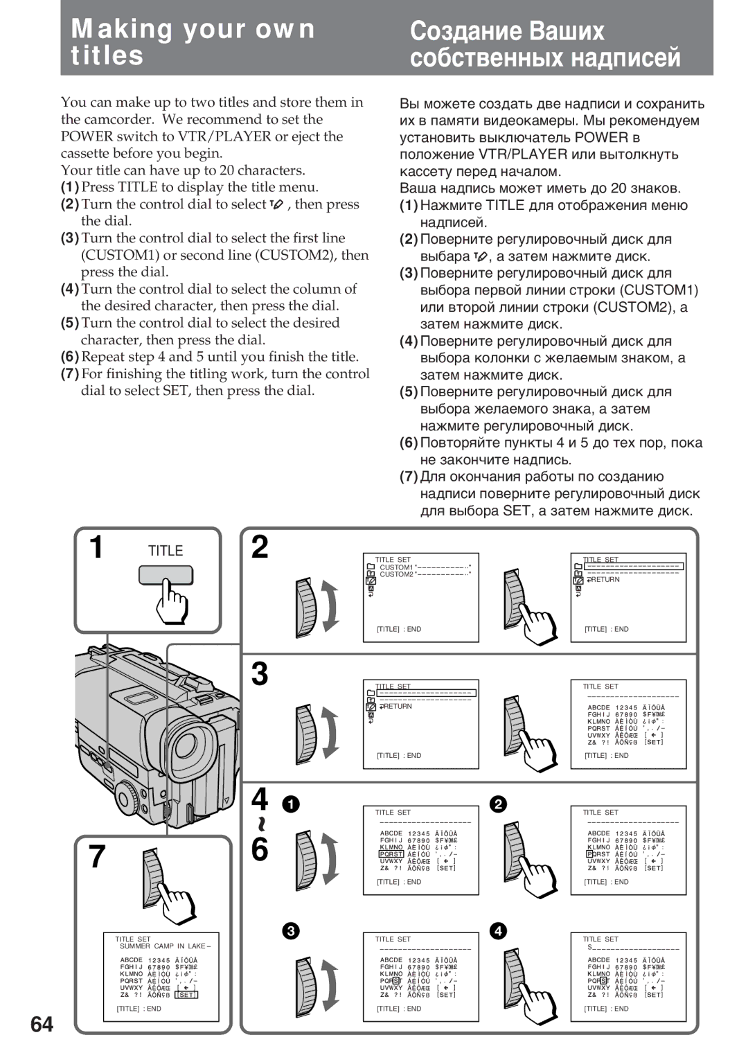 Sony CCD-TR311E, CCD-TR511E, CCD-TR512E, CCD-TR730E, CCD-TR840E Making your own titles, Сîçäàíèå Вàøèõ ñîáñòâåííûõ íàäïèñåé 