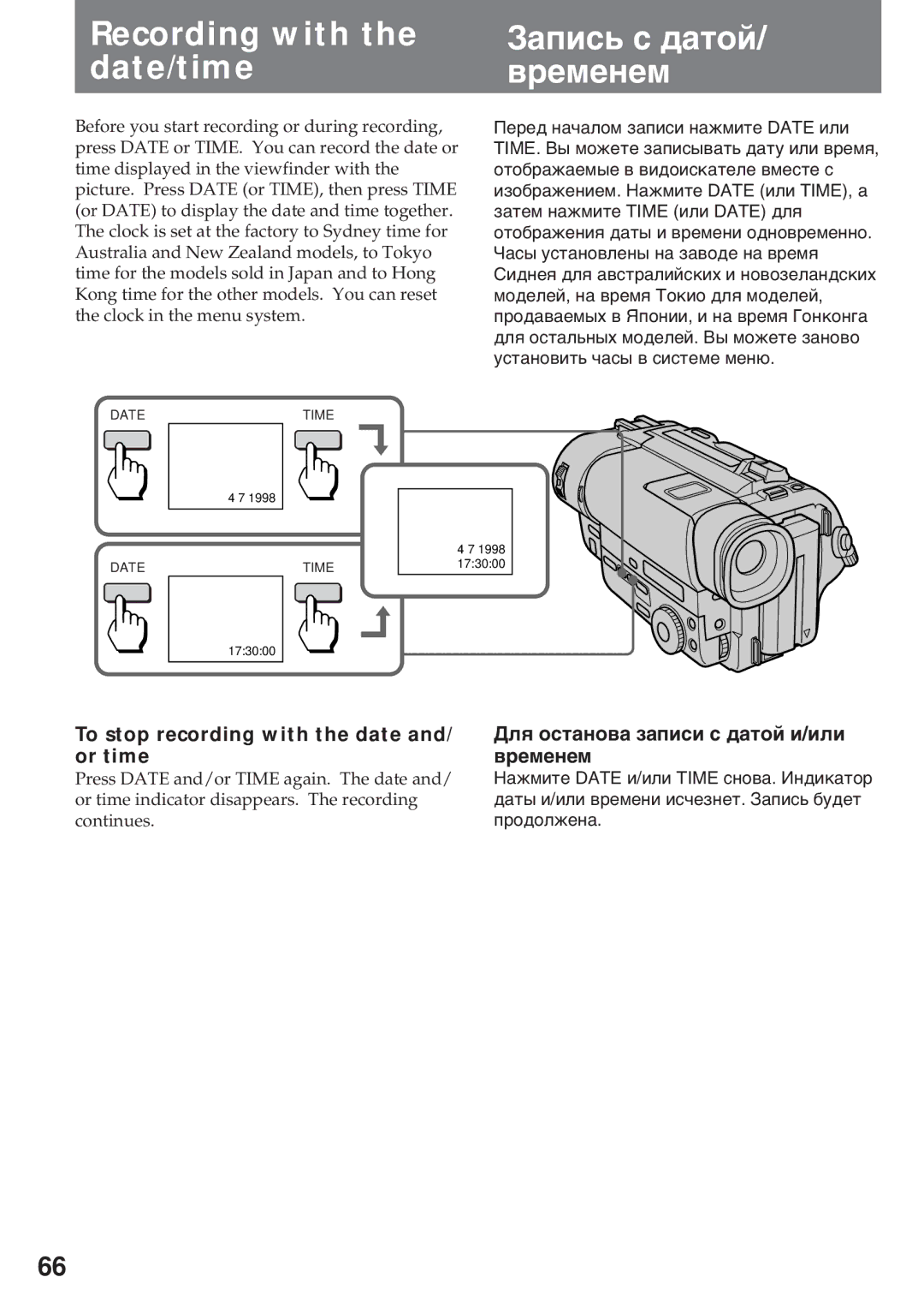 Sony CCD-TR512E, CCD-TR511E Recording with Зàïèñü ñ äàòîé Date/time Âðåìåíåì, To stop recording with the date and/ or time 