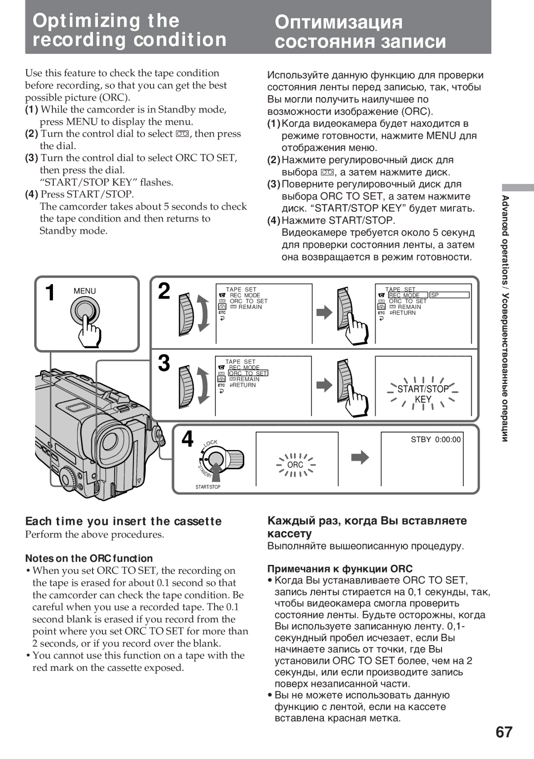 Sony CCD-TR730E Optimizing the recording condition, Оïòèìèçàöèя ñîñòîяíèя çàïèñè, Each time you insert the cassette 