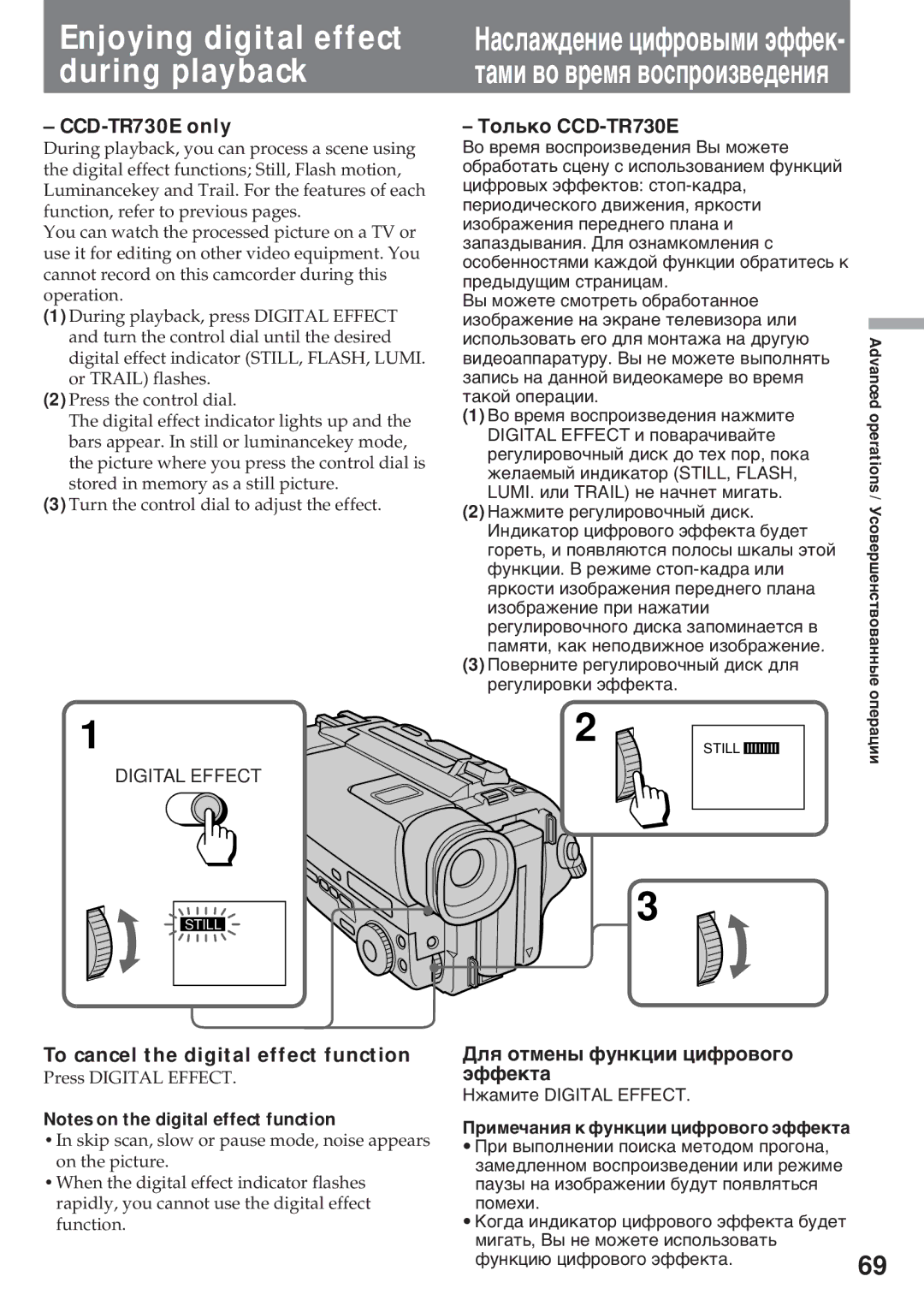 Sony CCD-TR311E, CCD-TR511E, CCD-TR512E Enjoying digital effect during playback, To cancel the digital effect function 