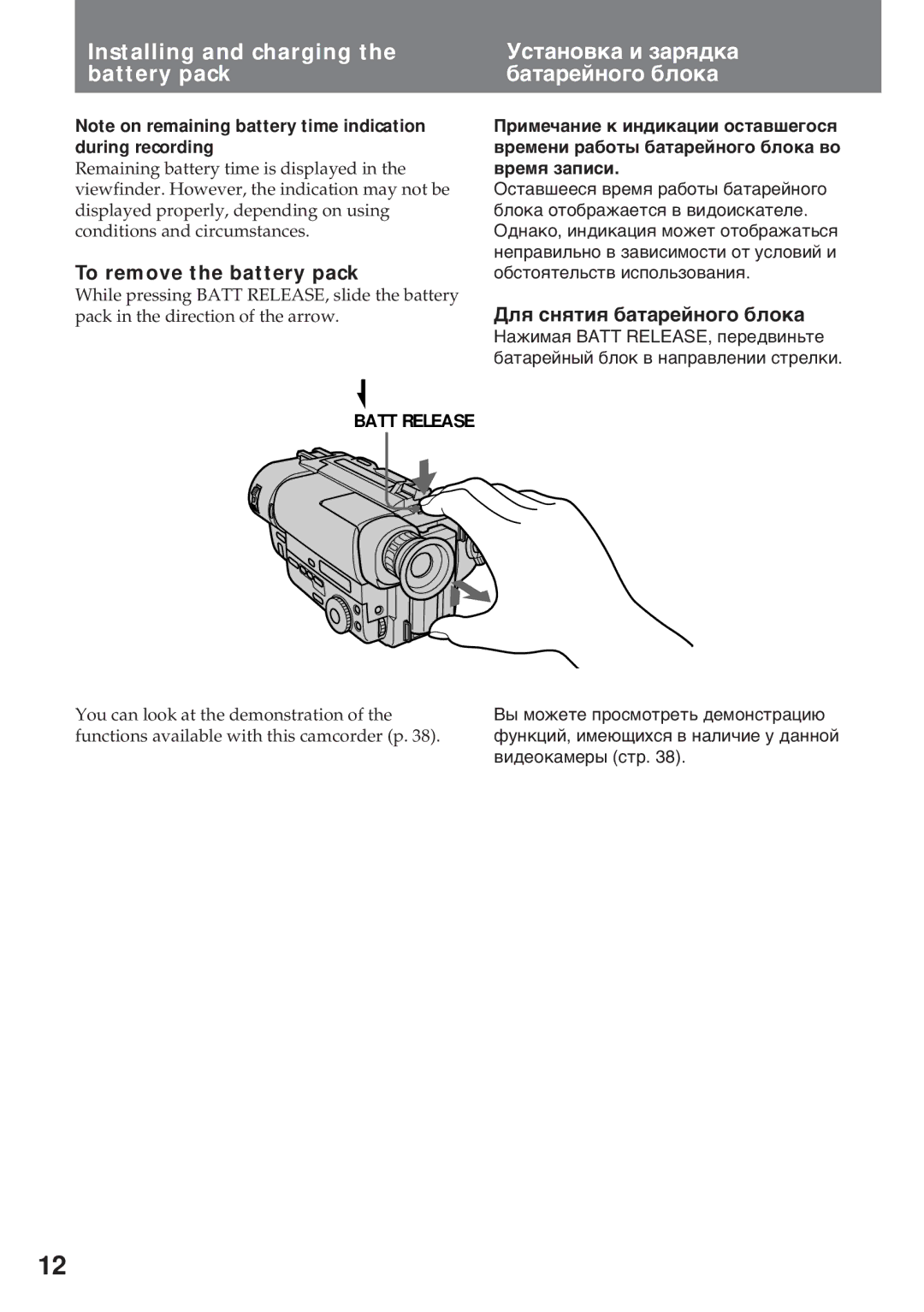 Sony CCD-TR845E, CCD-TR640E, CCD-TR412E, CCD-TR411E manual To remove the battery pack, Дëя ñíяòèя áàòàðåéíîãî áëîêà 